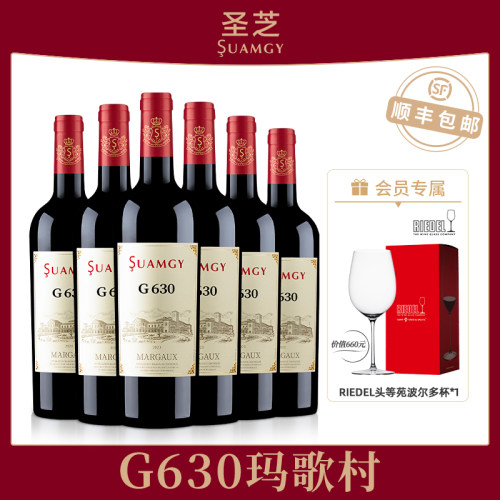 圣芝G630玛歌村AOC红酒整箱