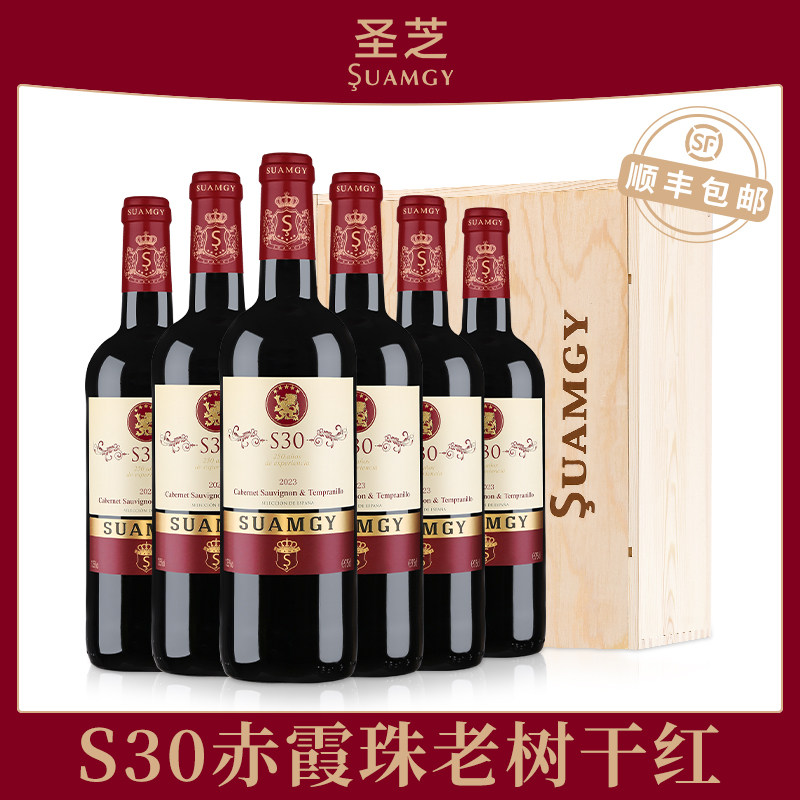 圣芝S30赤霞珠进口红酒整箱装干红原瓶DOP级老树红酒葡萄酒类,酒类,干红静态葡萄酒,淘宝优惠券,粉丝福利购,淘宝优惠卷