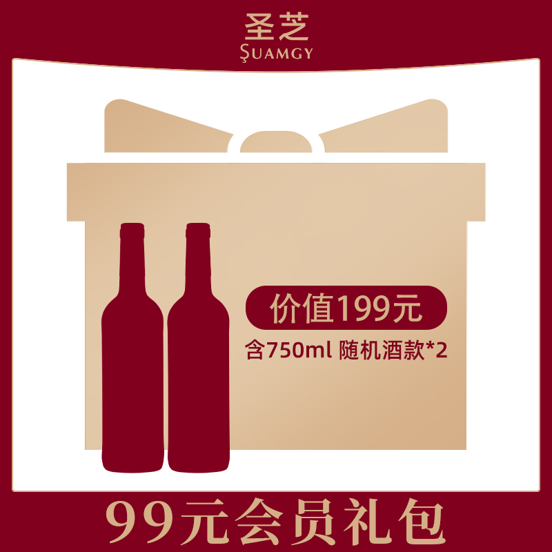 葡萄酒会员礼包750ml*2