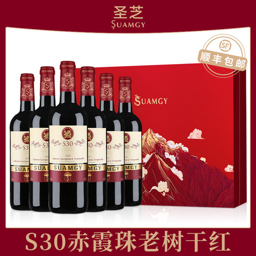 圣芝s30进口干红DOP级老树葡萄酒