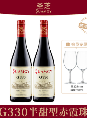 圣芝G330进口半甜赤霞珠红酒双支原瓶进口葡萄酒官方正品旗舰店