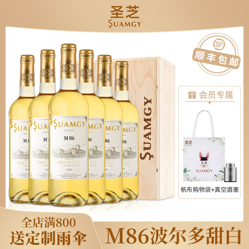圣芝M86波尔多甜白葡萄酒法国官方正品进口半甜型葡萄酒莫斯卡托