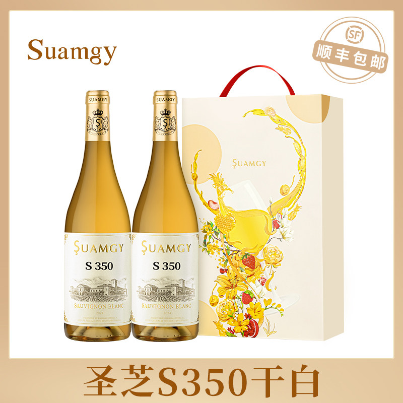 圣芝S350长相思白葡萄酒礼盒装2支进口干白葡萄酒正品旗舰店送礼