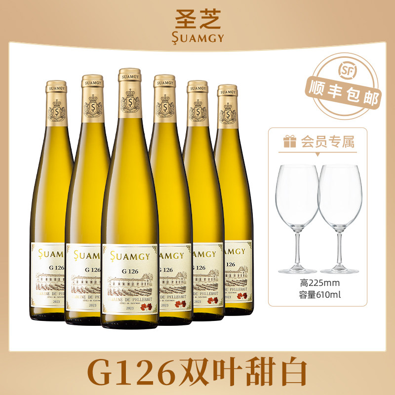 圣芝G126晚收甜白葡萄酒整箱装法国进口半甜型6支官方正品旗舰店