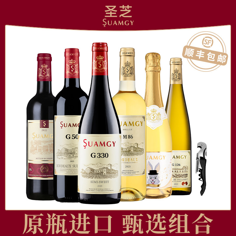 圣芝法国红酒原瓶进口起泡酒莫斯卡托甜白干红赤霞珠葡萄酒6支装
