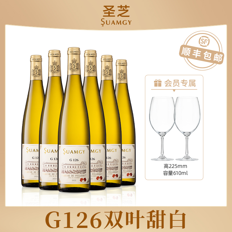 圣芝G126晚收甜白葡萄酒整箱装法国进口半甜型6支官方正品旗舰店