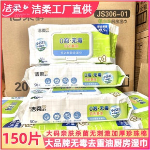 洁柔加厚厨房湿巾200片大包加大去油污渍吸油纸清洁白茶清香家用