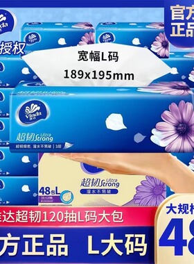 【团购】维达抽纸L码大号48包超韧软包大码抽纸加长餐巾纸V2240