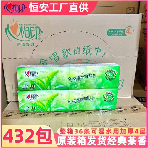 心相印手帕纸巾便携式