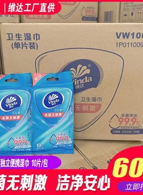 维达湿巾特价包邮私处