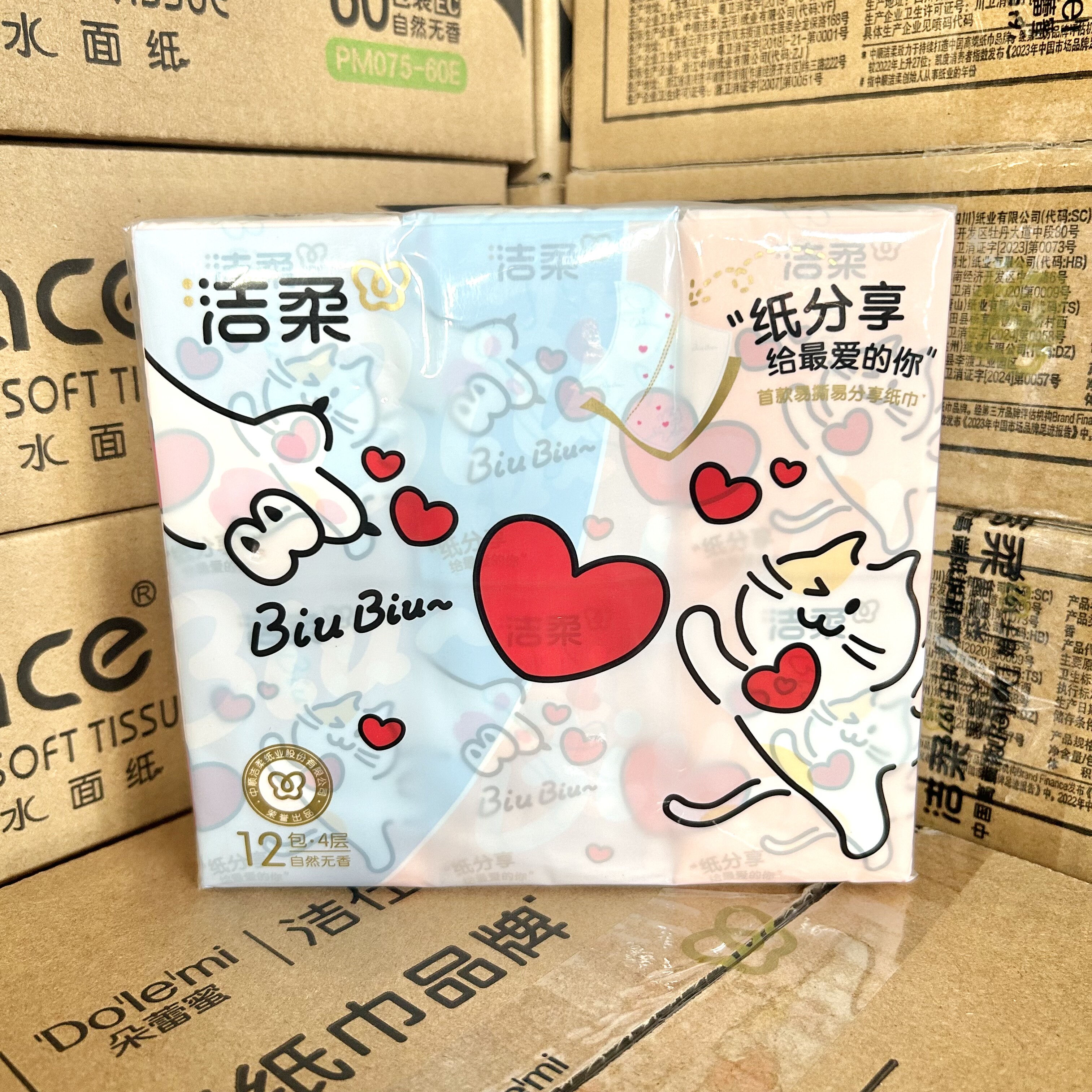 洁柔分享式手帕纸可湿水面巾