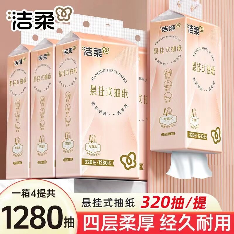 洁柔抽纸悬挂式纸巾挂壁式便利抽