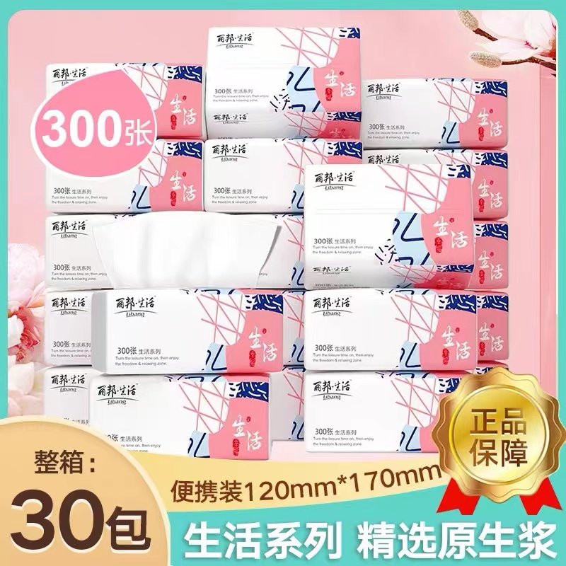 丽邦抽纸包邮纸巾面巾纸黄色餐巾纸30包4层300张婴儿用纸抽特惠装
