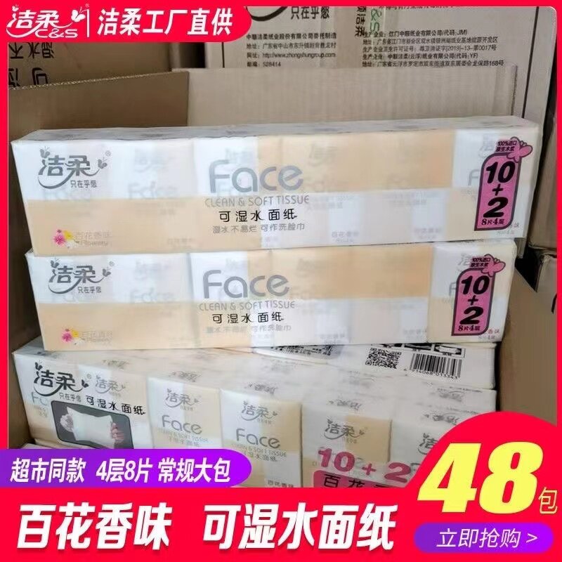 洁柔手帕纸小包纸巾4层8张特惠包邮可湿水古龙水香百花香特价促销