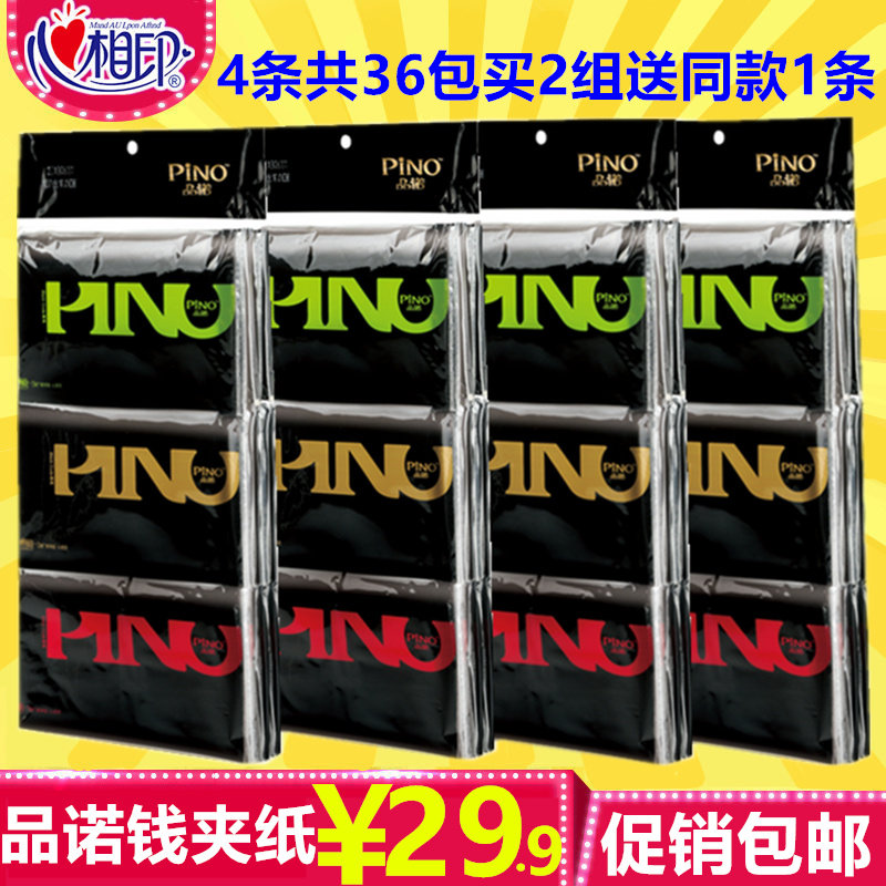 品诺钱包式手帕纸钱夹纸特价包邮皮夹纸巾厂价直销面纸4条共36包
