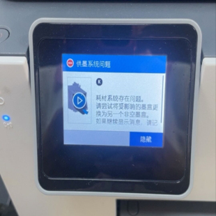 适用HP7740 7730 7720固件降级 墨盒问题 9010 9020供墨系统问题