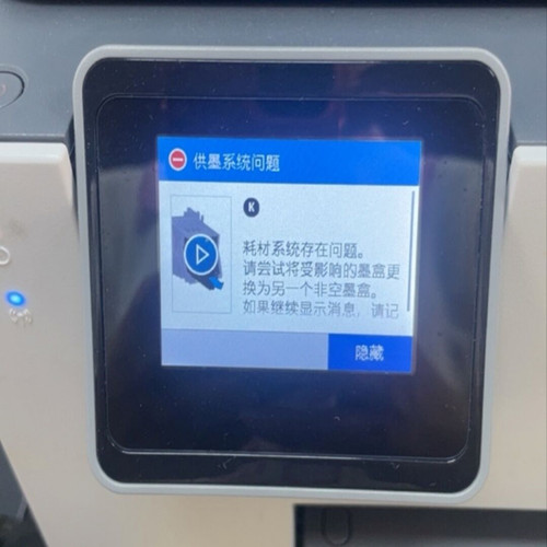 HP打印机供墨系统问题+固件阻止