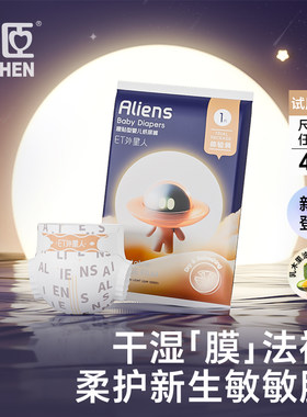 外星人光跃纸尿裤拉拉裤试用装
