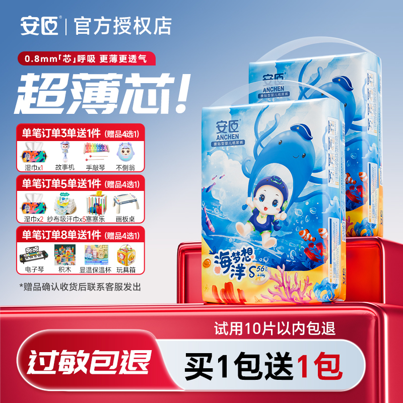 安臣海洋梦想纸尿裤拉拉裤尿不湿