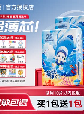 安臣海洋梦想纸尿裤拉拉裤尿不湿