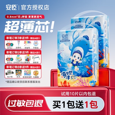 安臣海洋梦想纸尿裤拉拉裤尿不湿
