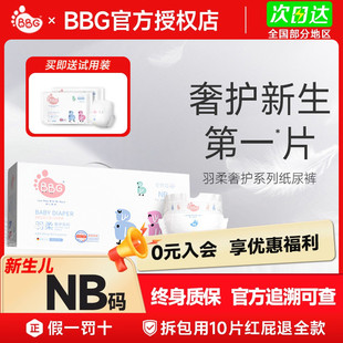 超薄透气尿不湿送试用装 新生婴儿夏季 NB码 BBG变频蓝芯羽柔纸尿裤