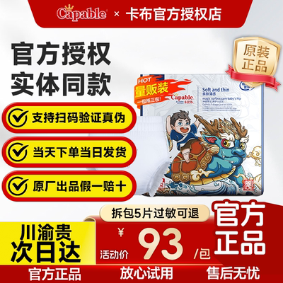 卡比布国潮纸尿裤拉拉裤尿不湿