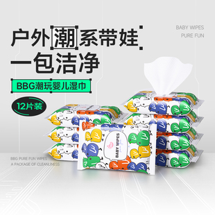 BBG联名潮玩婴儿湿巾纸 加大加厚随身便携装湿纸巾12抽*20包