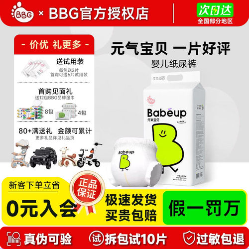 BBG元气宝贝纸尿裤拉拉裤尿不湿