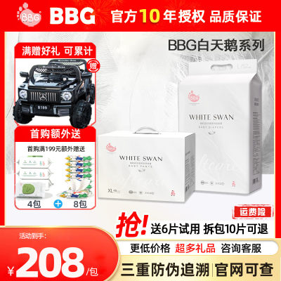 BBG白天鹅纸尿裤拉拉裤尿不湿