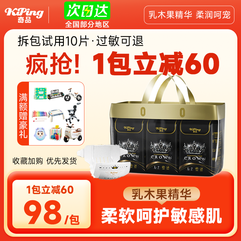 奇品黑皇冠纸尿裤拉拉裤尿不湿