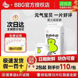 BBG元气宝贝纸尿裤拉拉裤 变频蓝芯尿不湿NBSMLXL XXL号送试用装