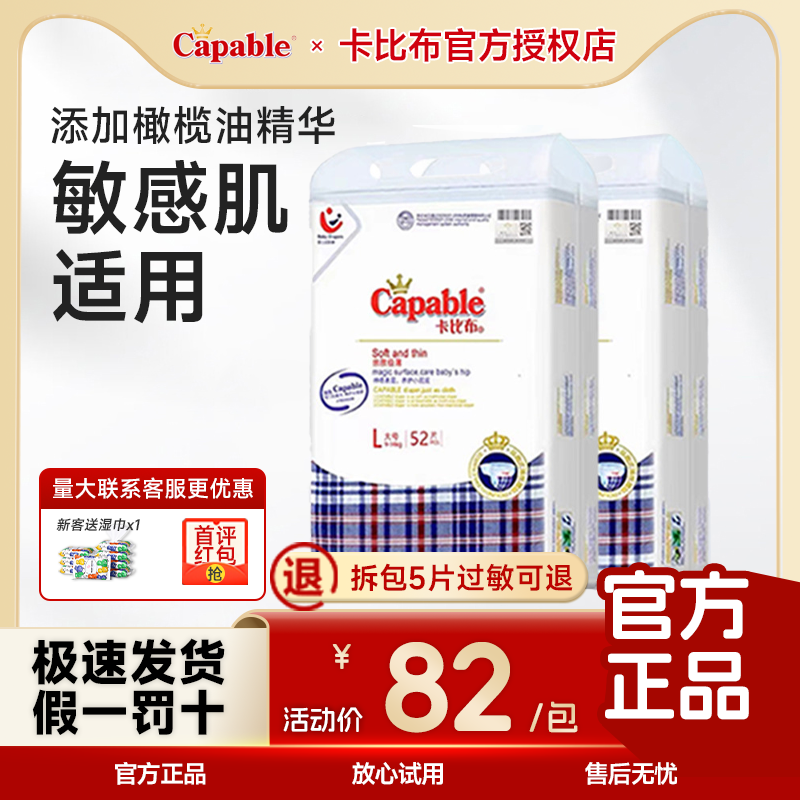 正品卡比布超薄透气纸尿裤尿不湿