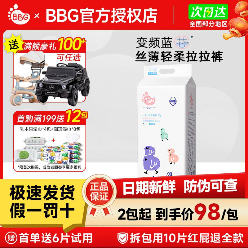 官方BBG变频蓝芯拉拉裤丝薄轻柔XXL号 夏季超薄透气学步裤尿不湿
