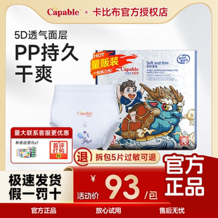 超薄透气婴儿尿不湿S 正品 XXL码 拉拉裤 卡比布国潮纸尿裤