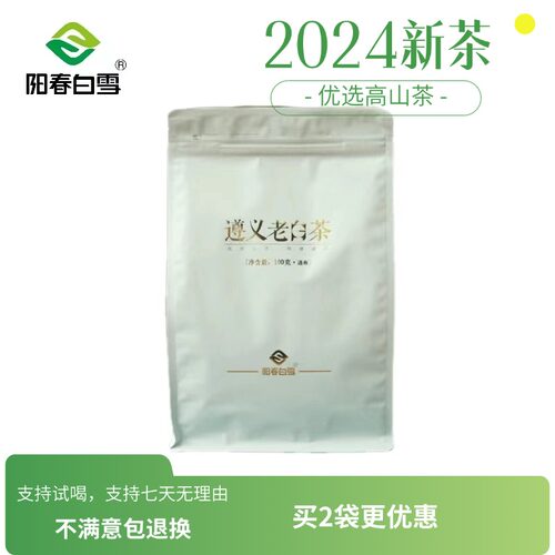 遵义老白茶阳春白雪散装袋装