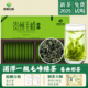 阳春白雪贵州茶叶明前绿茶湄潭毛峰烟条礼品装 浓香口粮茶105g