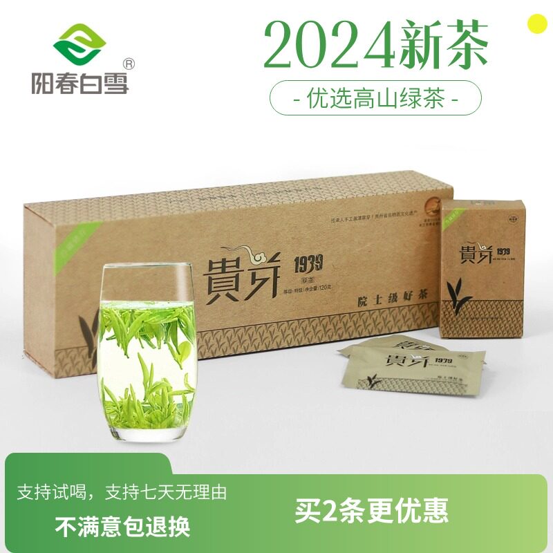 2024年阳春白雪雀舌明前春茶纯手工贵芽1939湄潭翠芽绿茶礼盒装