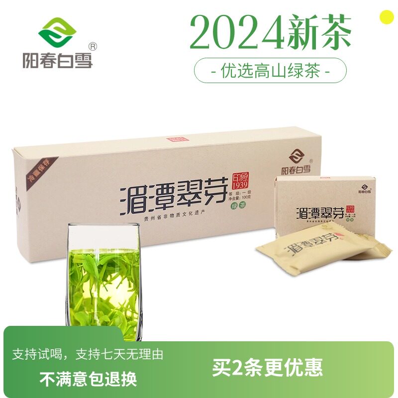 贵州茶叶2024明前湄潭翠芽印象1939阳春白雪雀舌浓香型礼盒烟条装