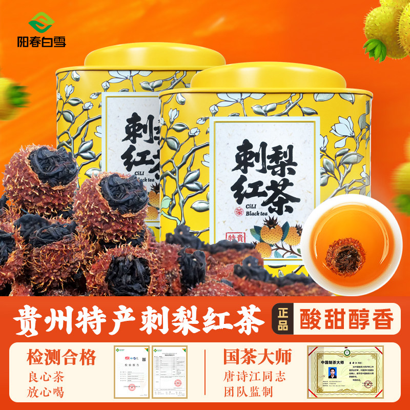 新品爆款刺梨红茶250g