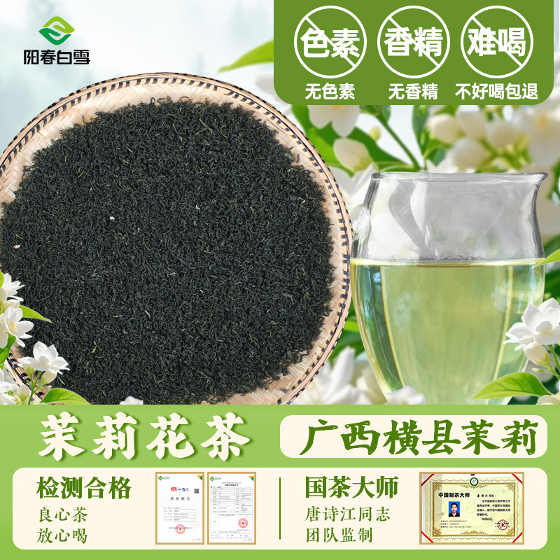 贵州茉莉花茶无添加500g浓香型