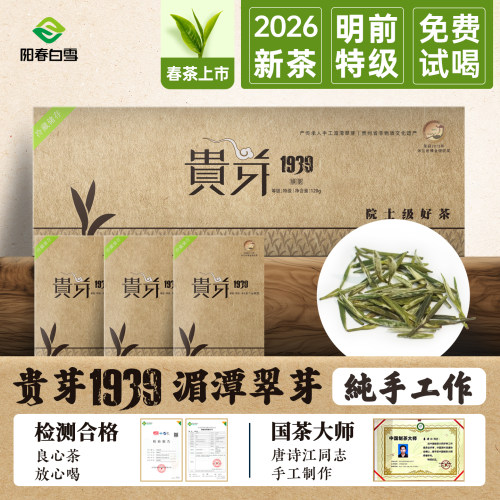 手工茶、明前茶