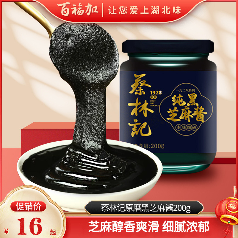 武汉土特产原磨200g伴侣黑芝麻酱