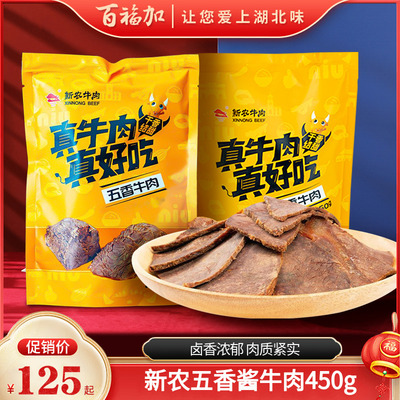 新农牛肉即食加热五香牛肉