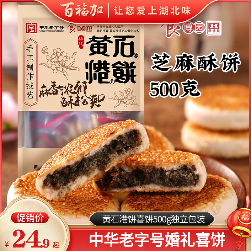 黄石港饼喜饼500g独立
