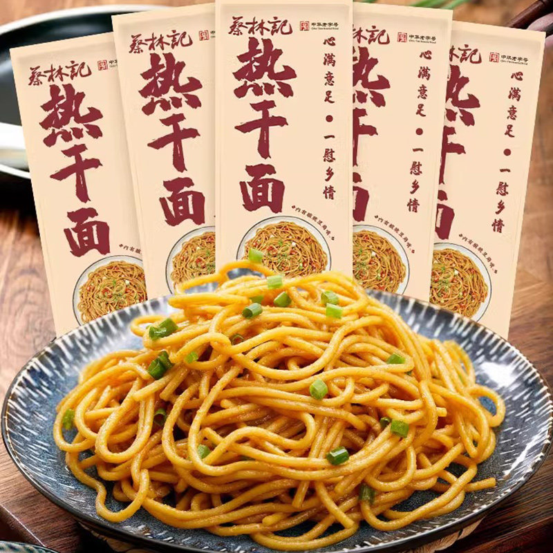 蔡林记武汉热干面湖北特产挂面早餐方便速食夜宵干拌面含酱包150g