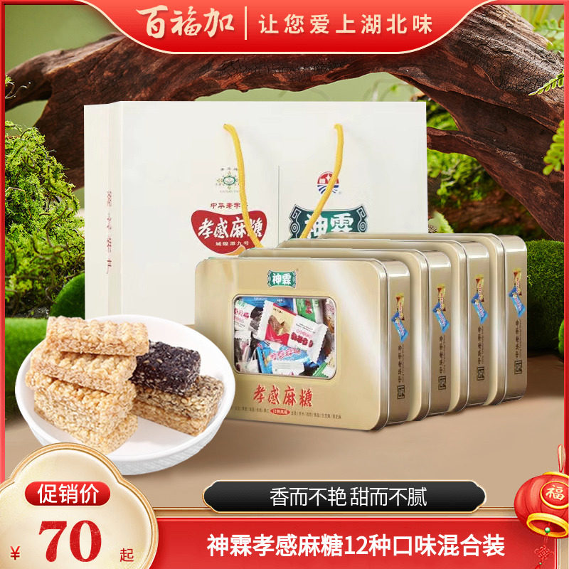 神霖孝感麻糖老字号12种口味混合装糖果装湖北休闲 零食特色小吃