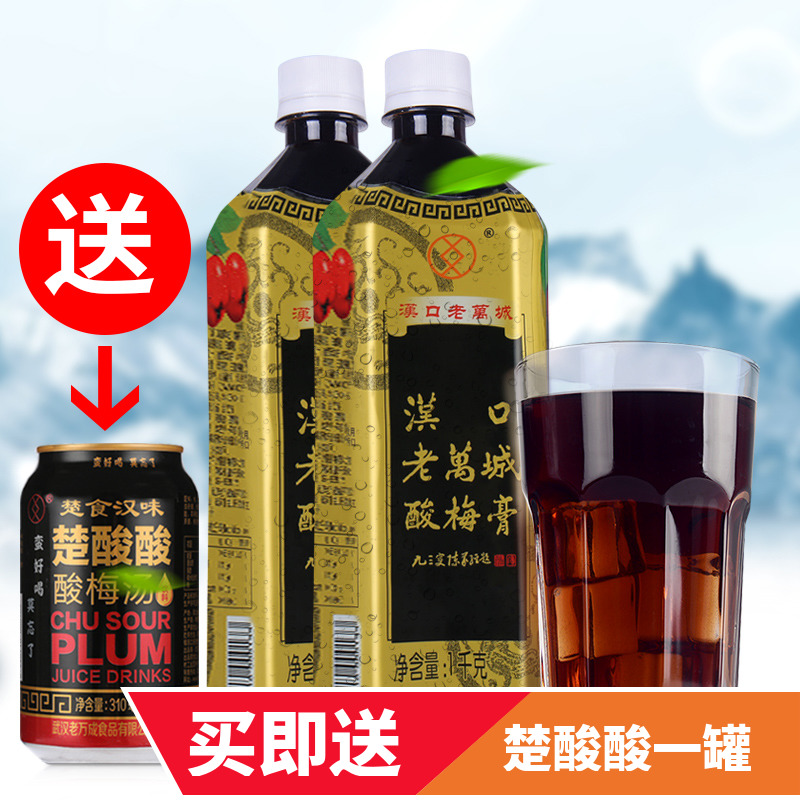 多省包郵漢口老萬城酸梅膏濃縮汁酸梅湯2瓶裝夏季烏梅汁飲品原料