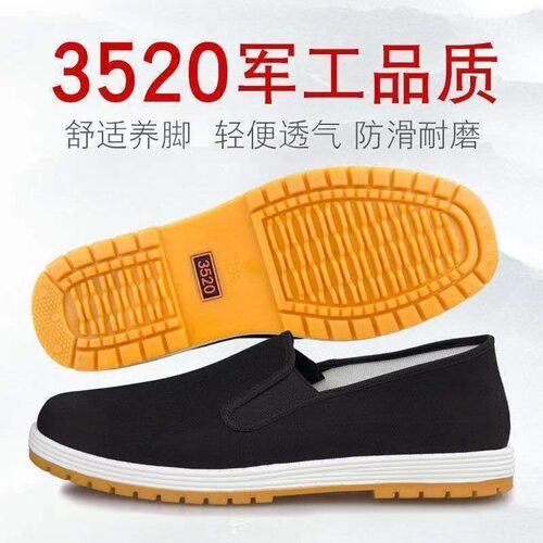 正品3520布鞋老北京军单鞋千层底工装黑布鞋男女牛筋底防滑工作鞋