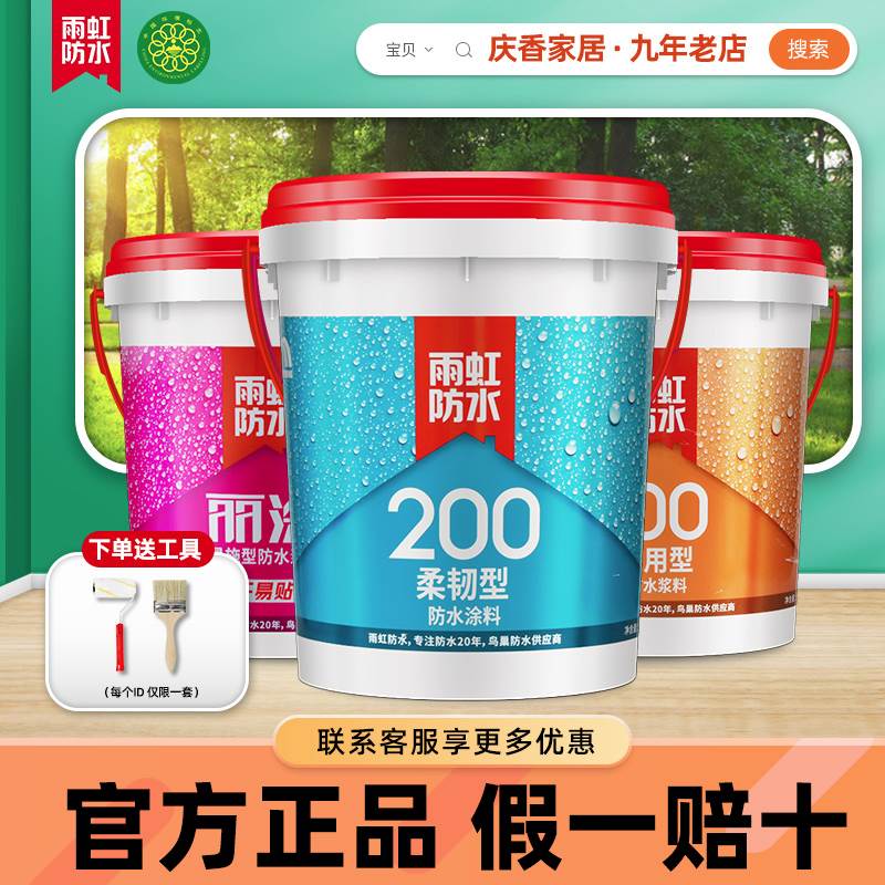 雨虹防水涂料官方旗舰店官网卫生间专用200彩色柔韧型厨卫补漏